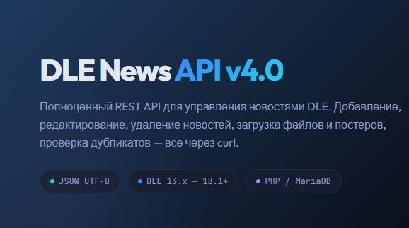 DLE News REST API — Full CRUD, File Uploads & Poster Manager for DataLife Engine